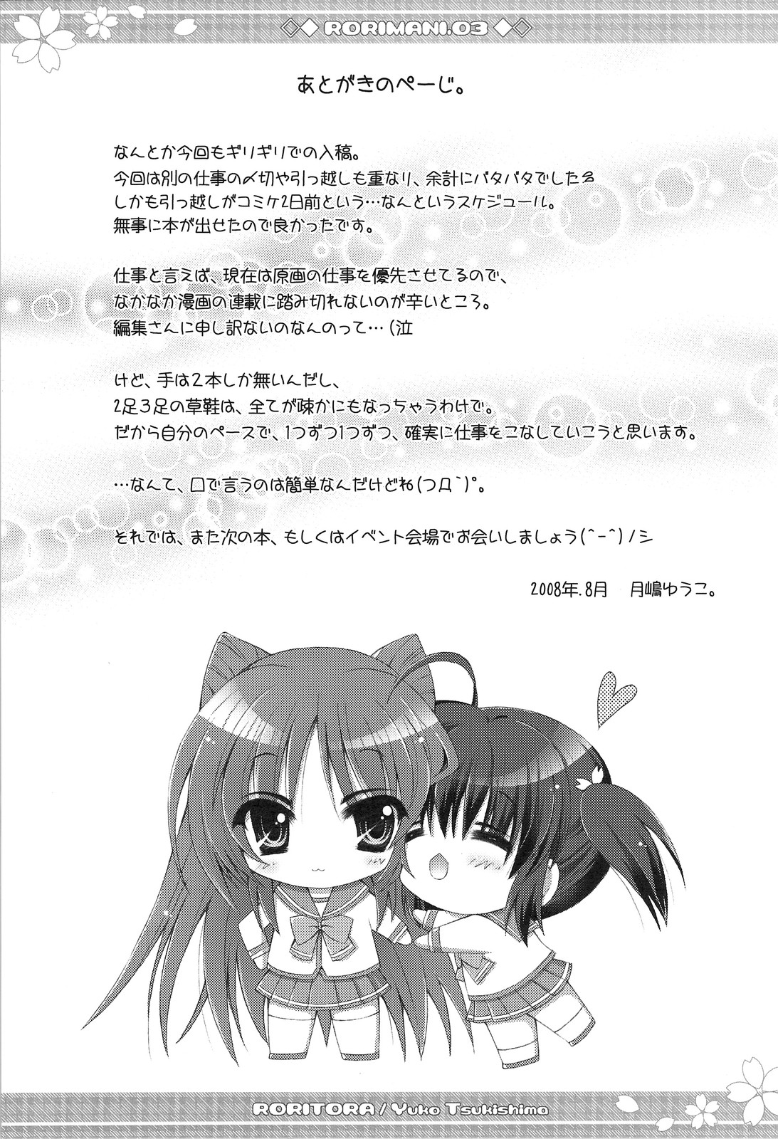 (C74) [RORITORA!! (Tsukishima Yuuko)] RORIMANI:03 (ToHeart2) page 24 full