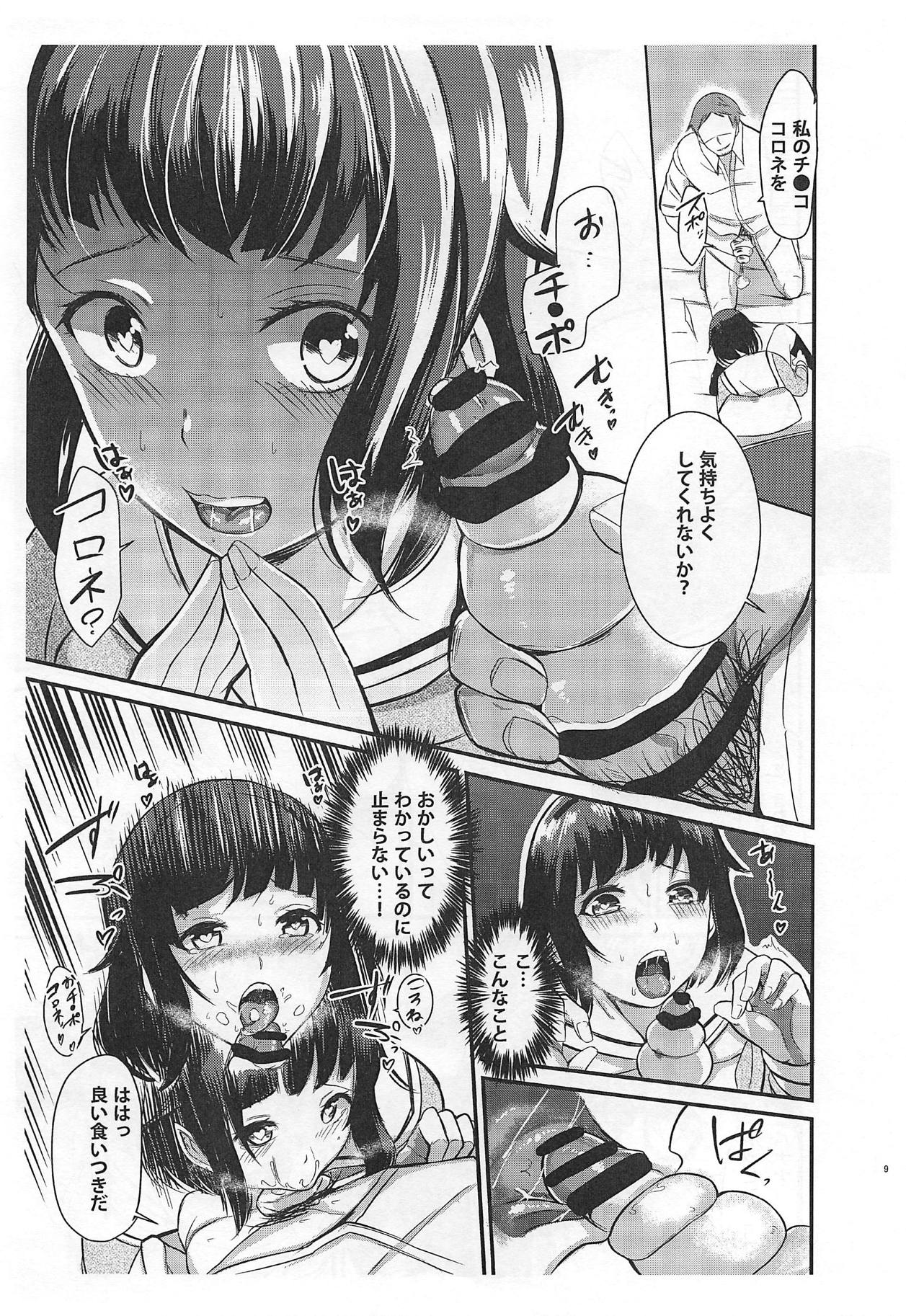 (SC2018 Summer) [Ah. (Rihitozoire)] Rimi to Saaya Papa ga Sex Suru Hon (BanG Dream!) page 8 full