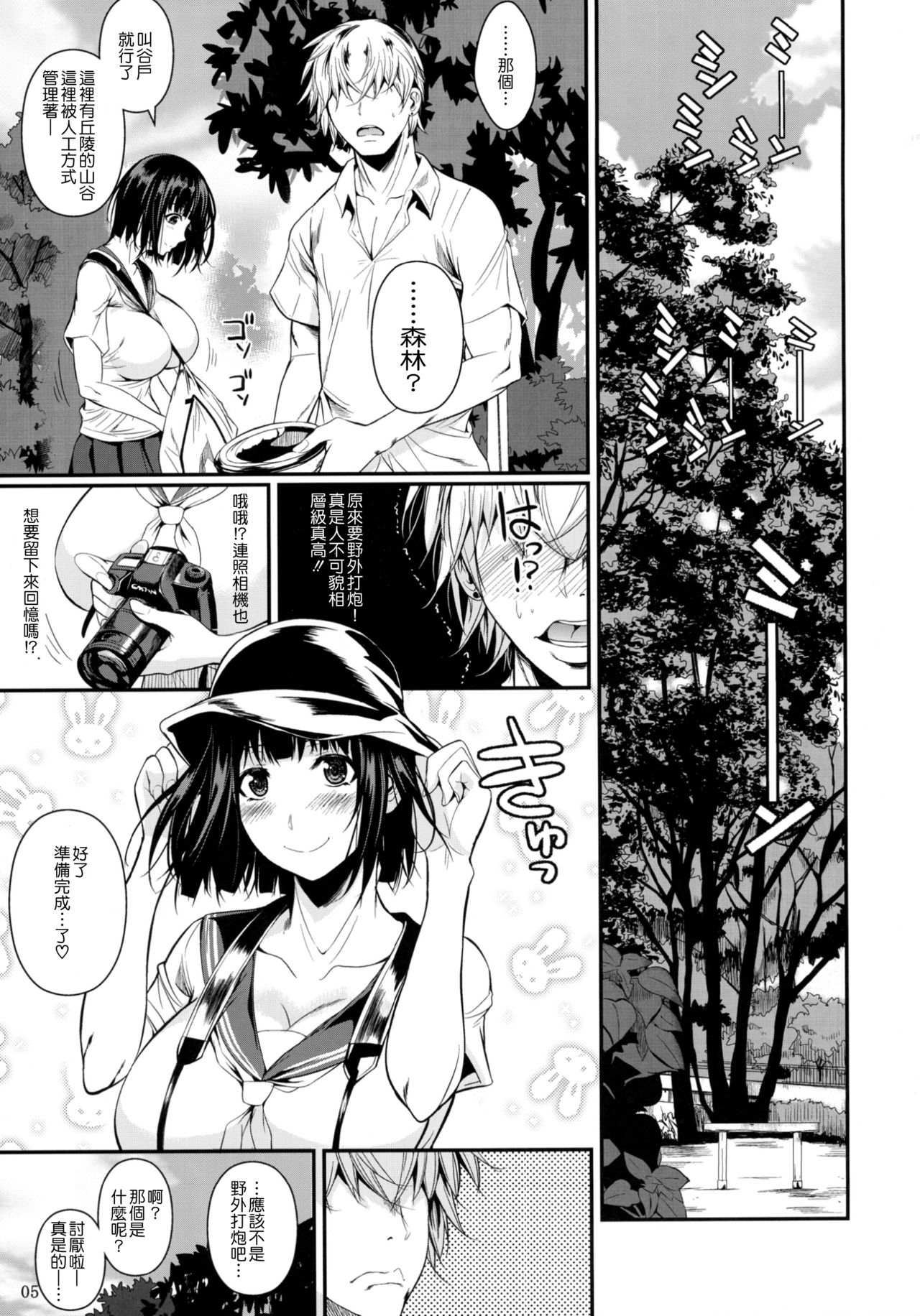 (C87) [Shoot The Moon (Fuetakishi)] Mushijo. [Chinese] page 7 full