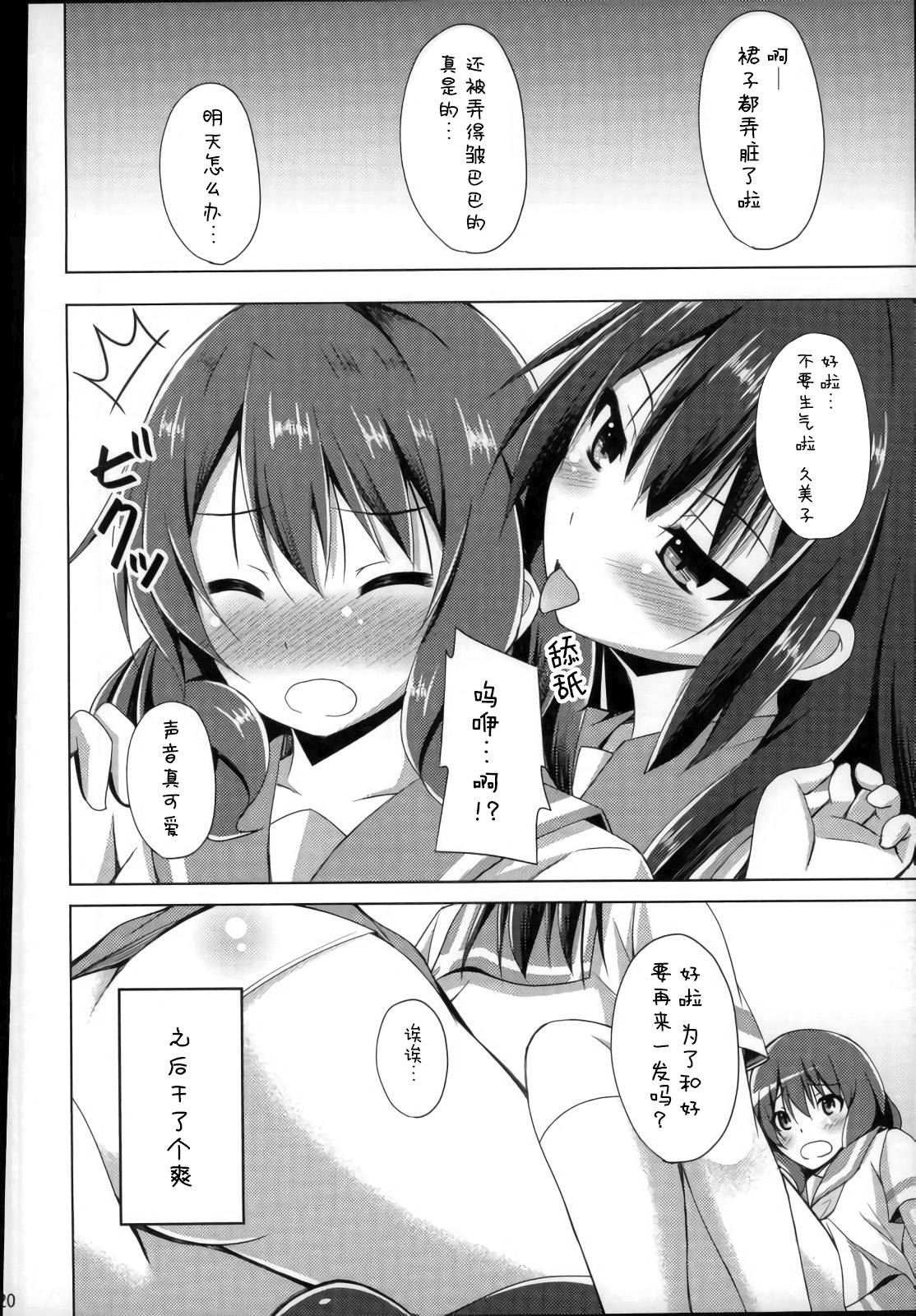 (C91) [Imitation Moon (Narumi Yuu)] Chotto Reinaa... Daijoubu Watashi ni Makasete (Hibike! Euphonium) [Chinese] [lolipoi汉化组] page 18 full
