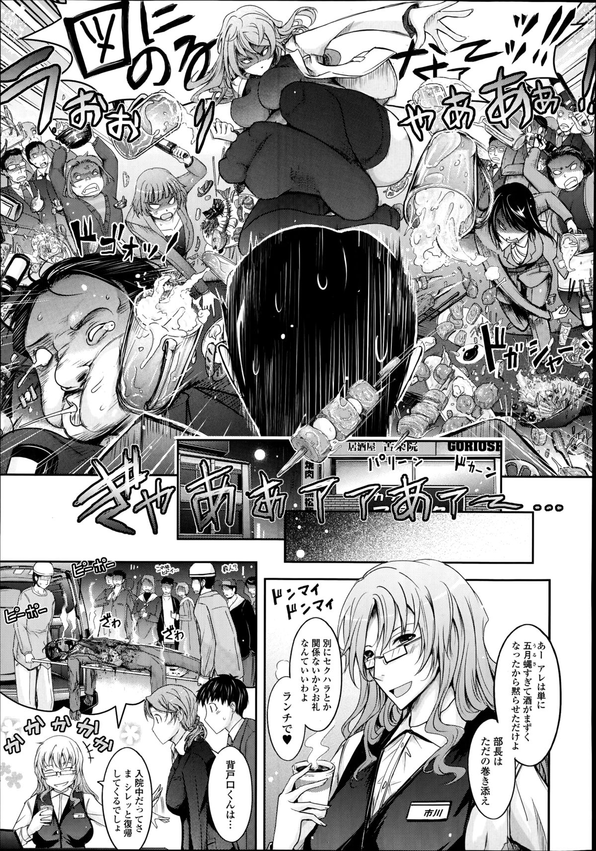 COMIC Tenma 2014-10 page 43 full