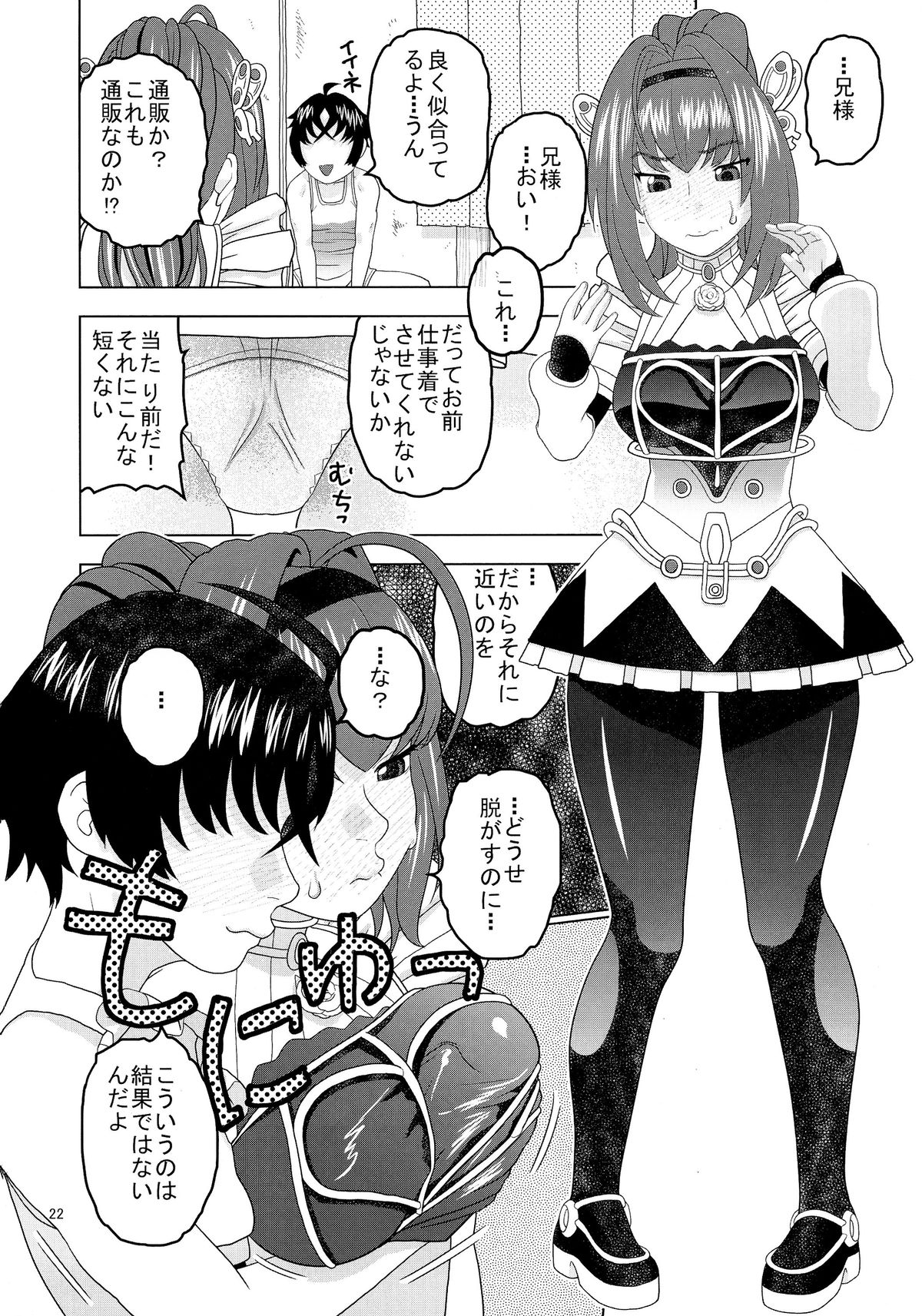 (C87) [Studio Wallaby (Niiruma Kenji)] Akari wa Nii-sama ga Daisuki de Nandemo Iu Koto o Kikimasu (Hitsugi no Chaika) page 22 full