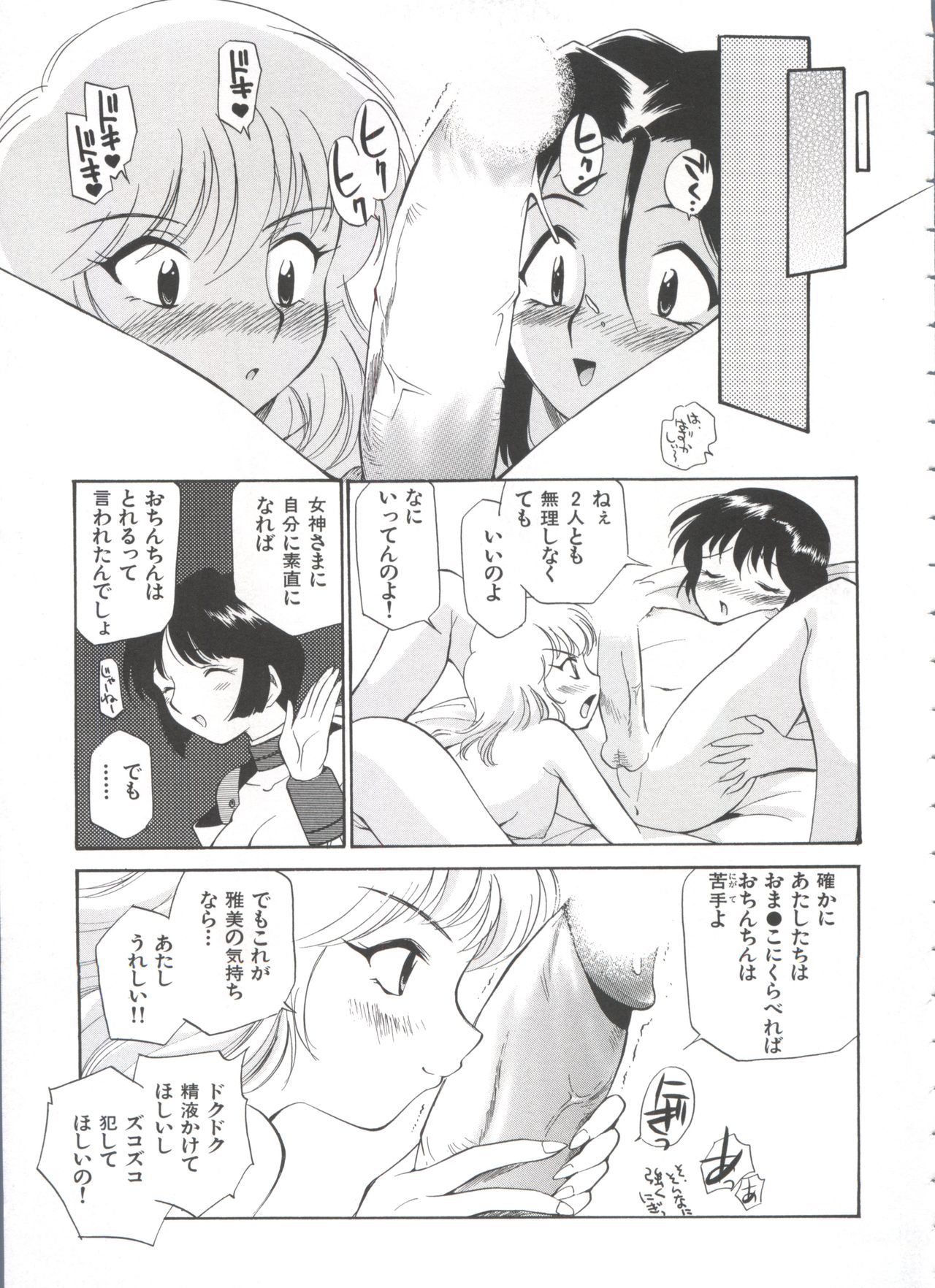 [Kamirenjaku Sanpei] Innyou Megami 1 page 24 full