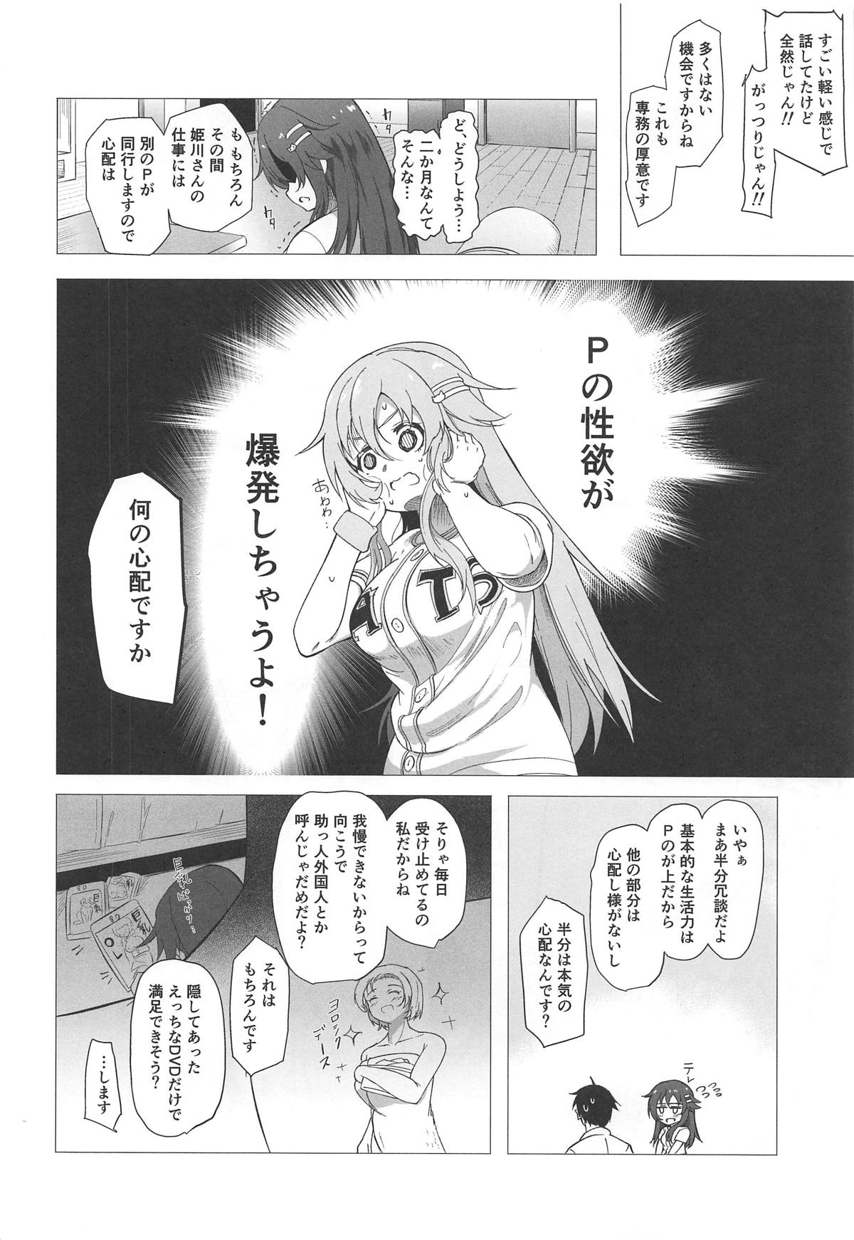 (C96) [Kappa Yousai (Kapa)] Yukki to Hamedori Suru Hon (THE IDOLM@STER CINDERELLA GIRLS) page 3 full