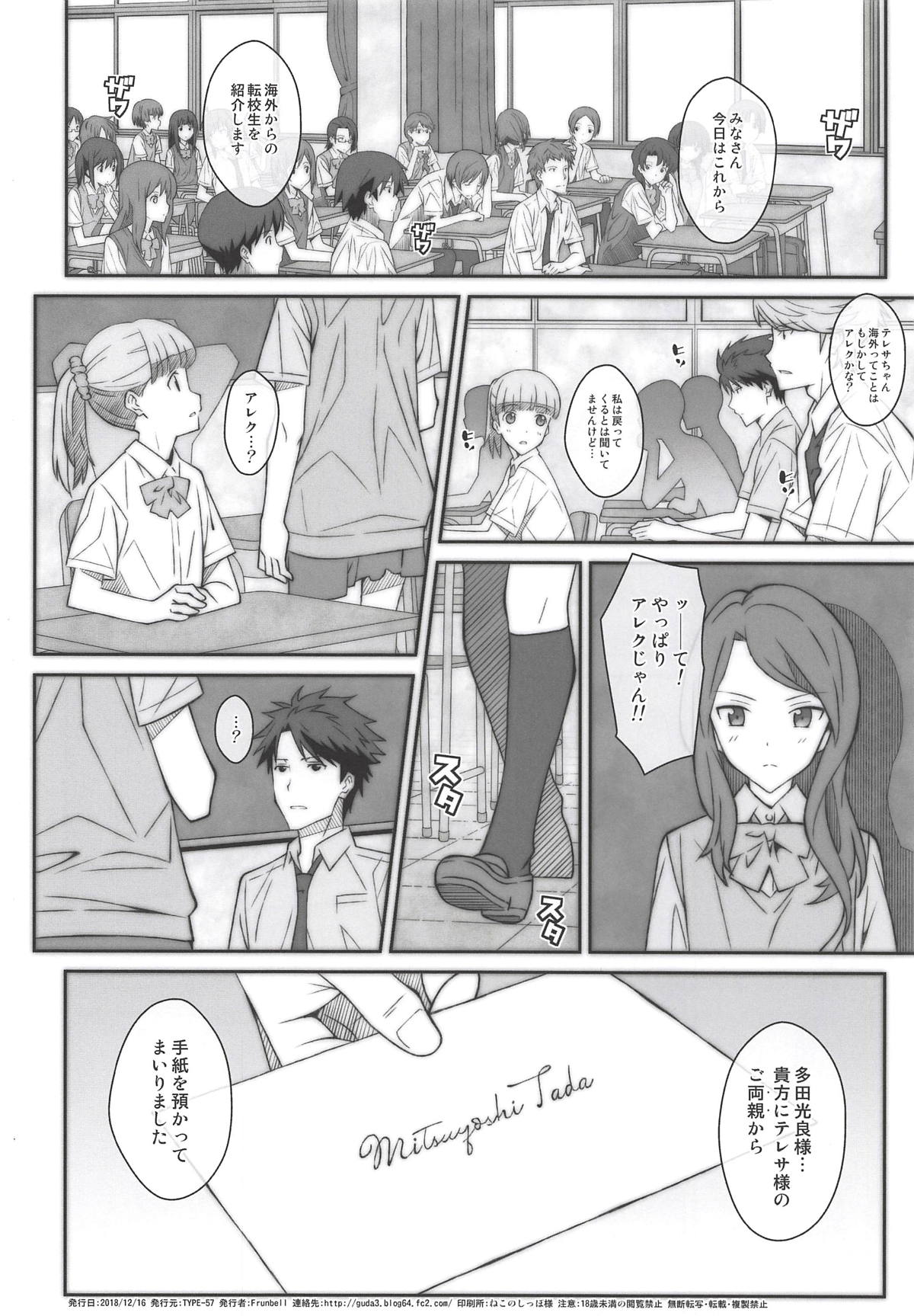 [TYPE-57 (Frunbell)] TYPE-52 (Tada-kun wa Koi o Shinai) page 17 full