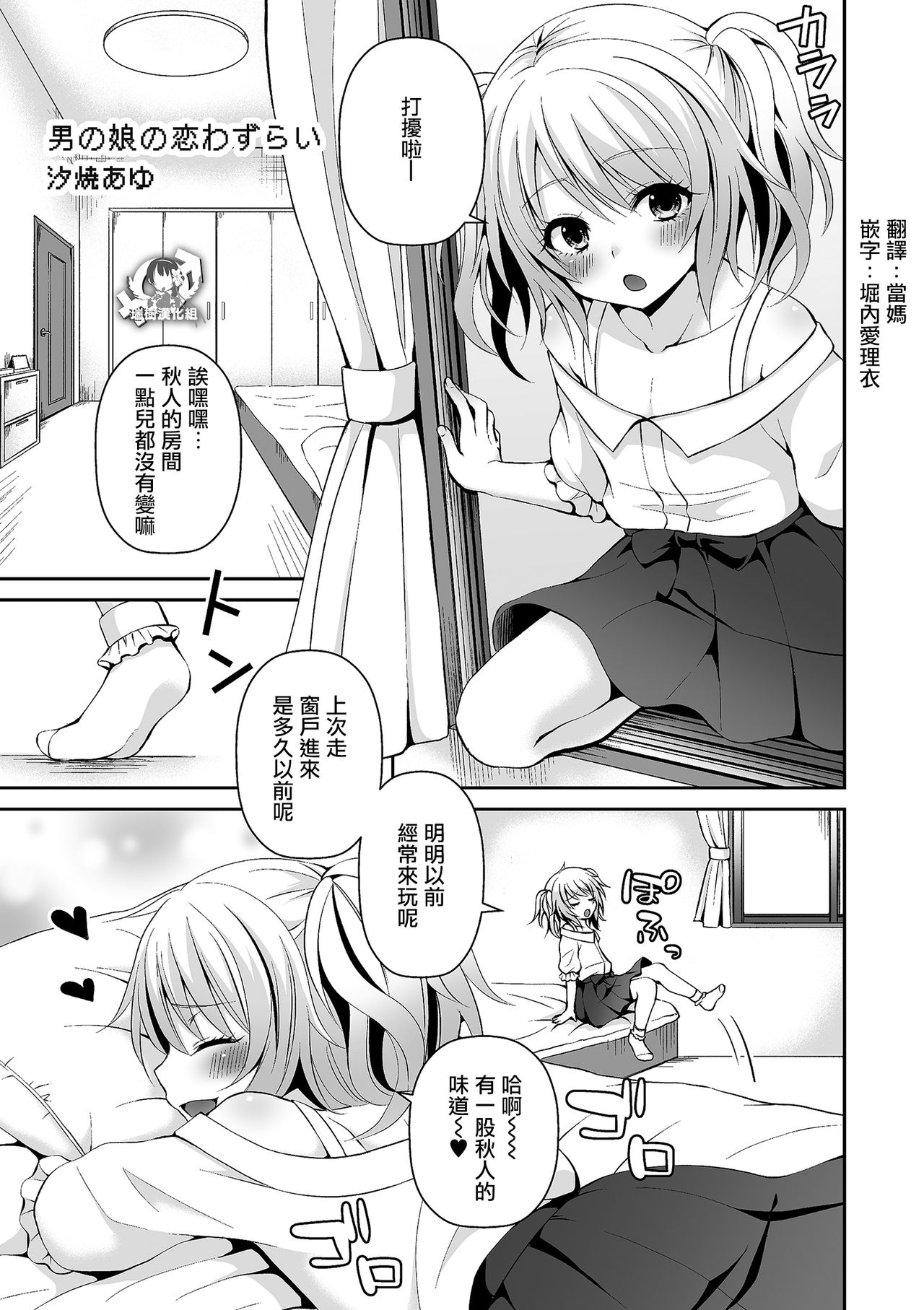 [Sioyaki Ayu] Otokonoko no Koi Wazurai (Tamakoro) [Chinese] [瑞树汉化组] [Digital] page 1 full