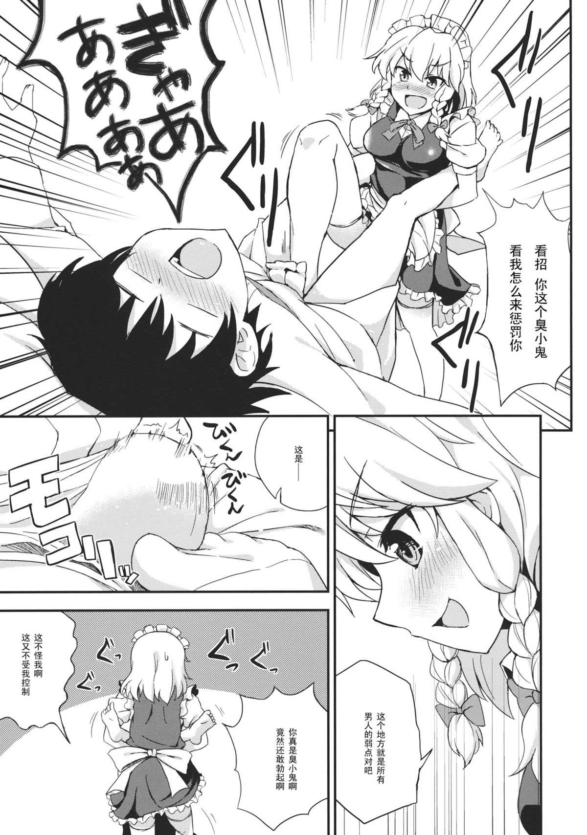 (Reitaisai 10) [Kaki no Tane (Summer)] Maji Love Sakuya-chan ☆ Star (Touhou Project) [Chinese] [黑条汉化] page 5 full