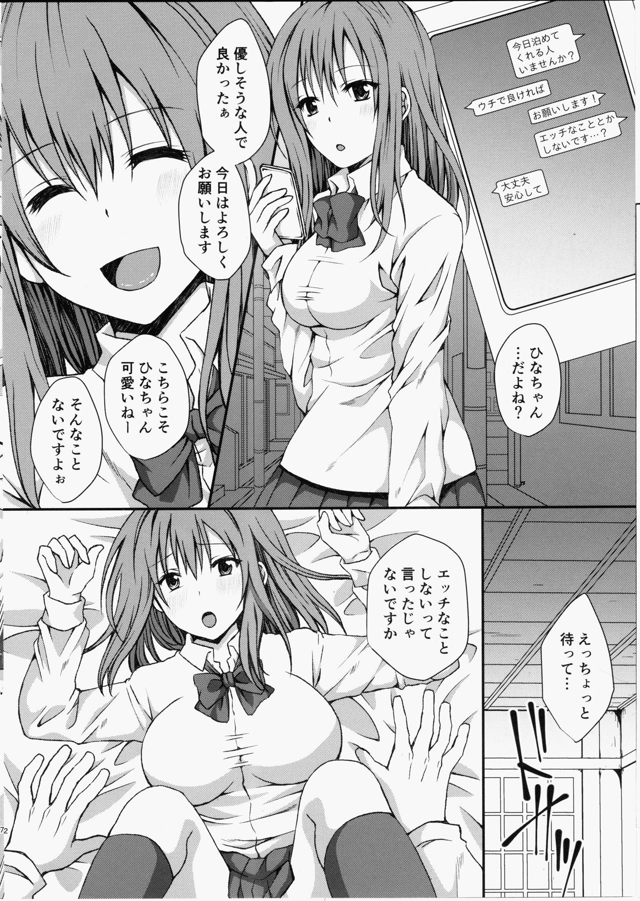 (Futaket 15) [Hyogetsu (Momonoki Fum)] Futanari demo Tomete Kuremasu ka? page 2 full