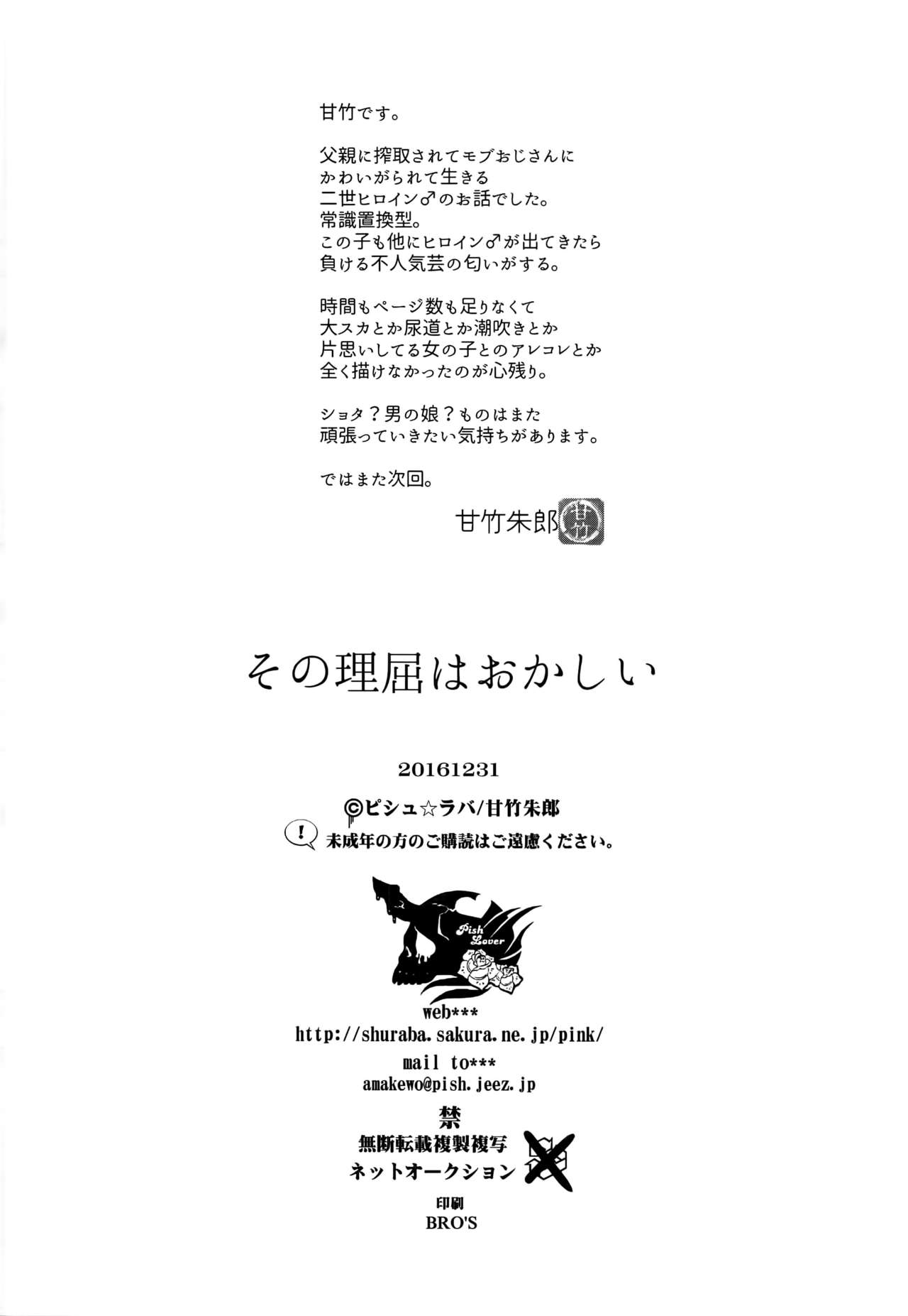(C91) [Pish Lover (Amatake Akewo)] Sono Rikutsu wa Okashii page 22 full