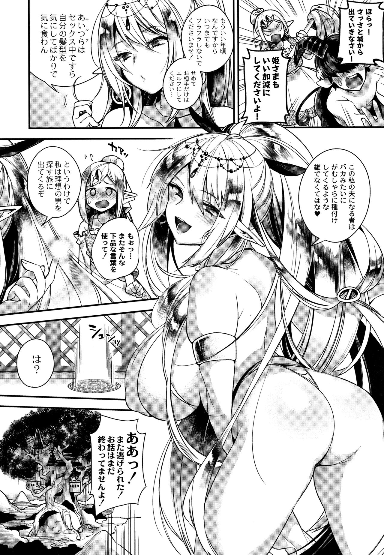 [Shindou] Hitonarazaru Oyomesama page 10 full