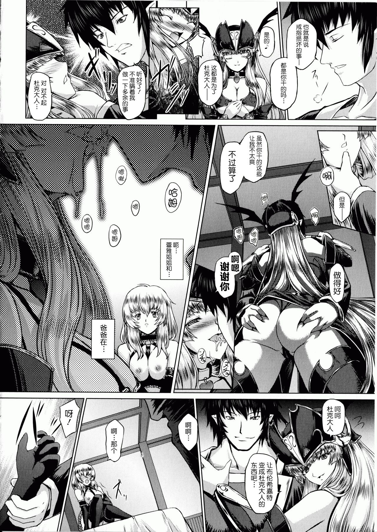 [inoino, Tamaru Makoto] Ikusa Otome Valkyrie 2 Shuyo, Midara na Watashi o Oyurushi Kudasai... [Chinese] [不咕鸟汉化组] page 107 full