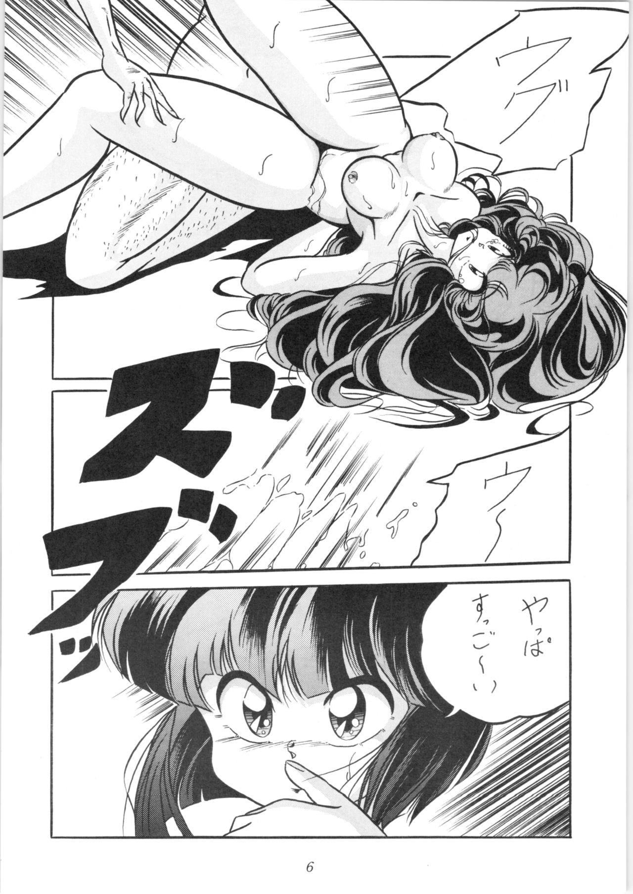 [C-COMPANY] C-COMPANY SPECIAL STAGE 10 (Ranma 1/2) page 7 full