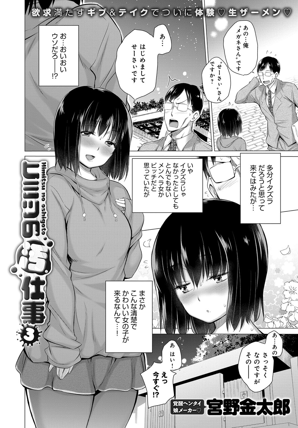 [Miyano Kintarou] Himitsu no Oshigoto [Digital] page 22 full