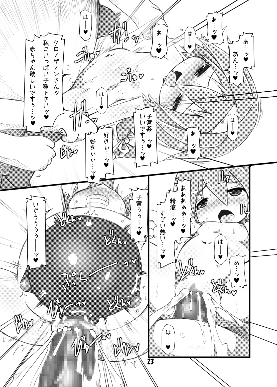 [Hakujira Uminekodan (Shimuu)] Ishu Jusei Kaikan [Digital] page 22 full