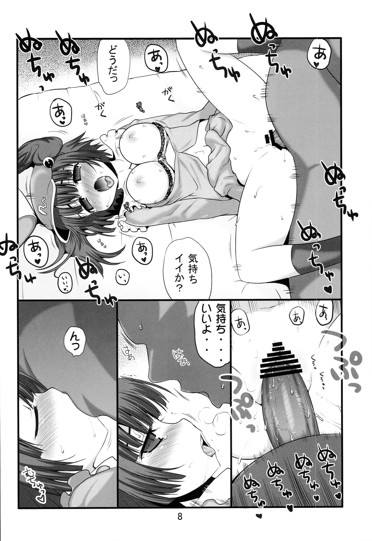 [Takadoya-tei (Takadoya Akira)] Hamaru Kappa Musume (Touhou Project) page 8 full