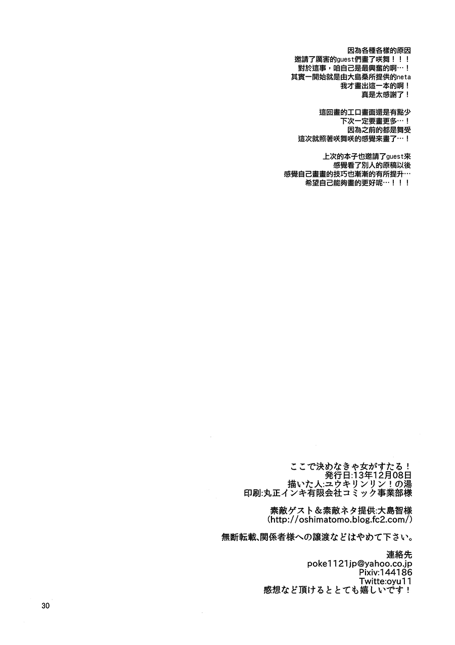 (Rainbow Flavor 9) [Yukirinrin! (Yu)] Koko de Kimenakya Onna ga Star! (Futari wa Precure Splash Star) [Chinese] [大友同好会] page 29 full