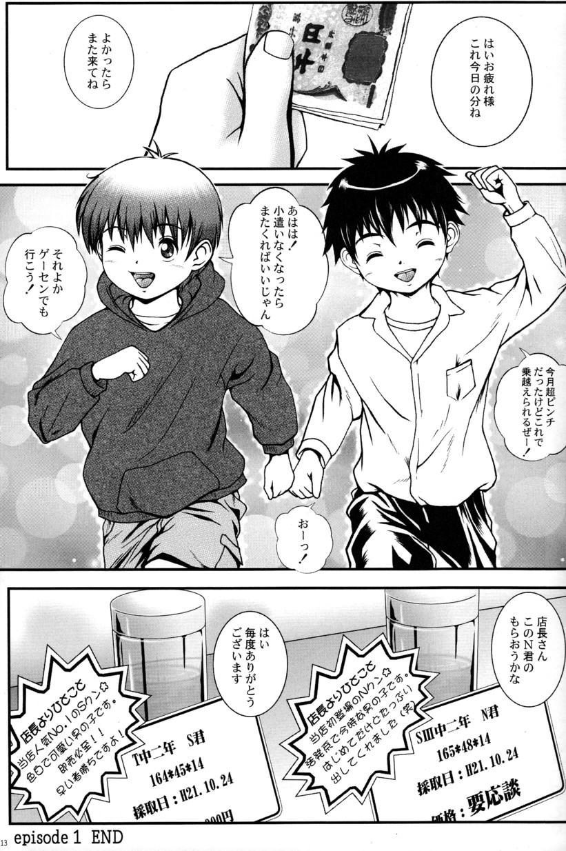 [M's WORKS. (M)] Bokura no Kachiwa page 13 full