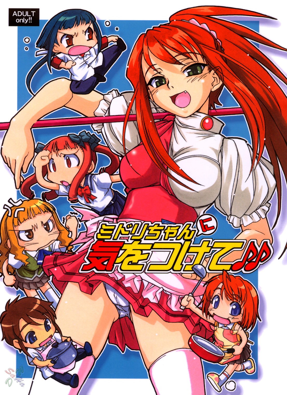 (C67) [Mekongdelta (Zenki) & Deltaforce (Route39)] Midori Chan ni Kiwo Tsukete (Mai-HiME) [English] page 1 full