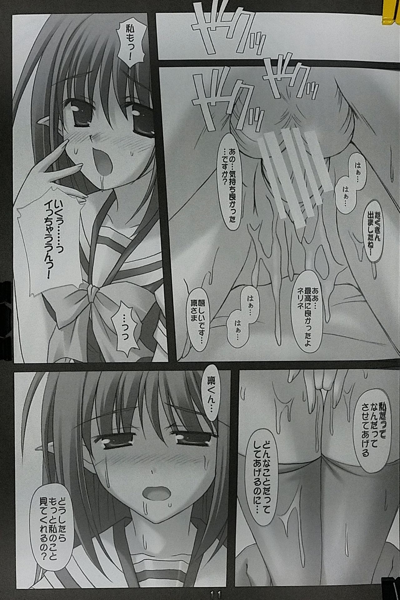 (COMIC1☆2) [Nirvana Soft (Hironii)] Only You (SHUFFLE!) page 10 full