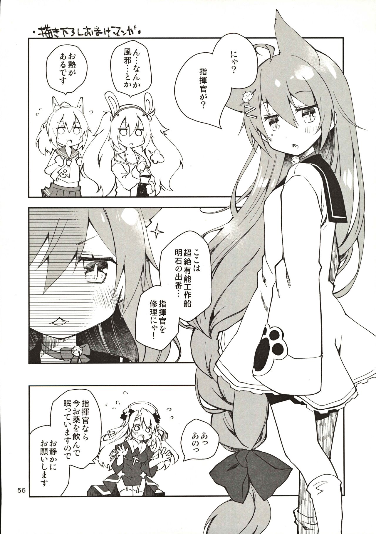 [Ponkotsu Works] Azupon (Azur Lane) page 55 full