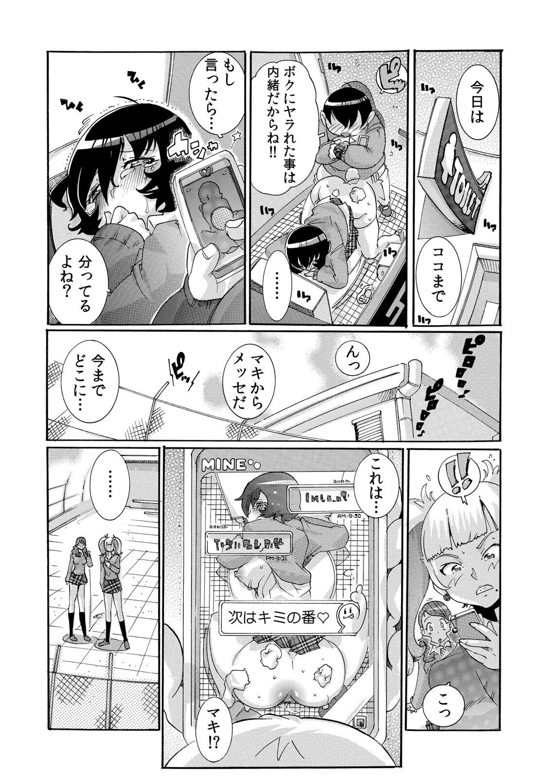 [Tom Tamio] Sokuhame Ω Watch ~Sugu ni Yarechau Fushigi na Tokei~ 1-3 page 22 full