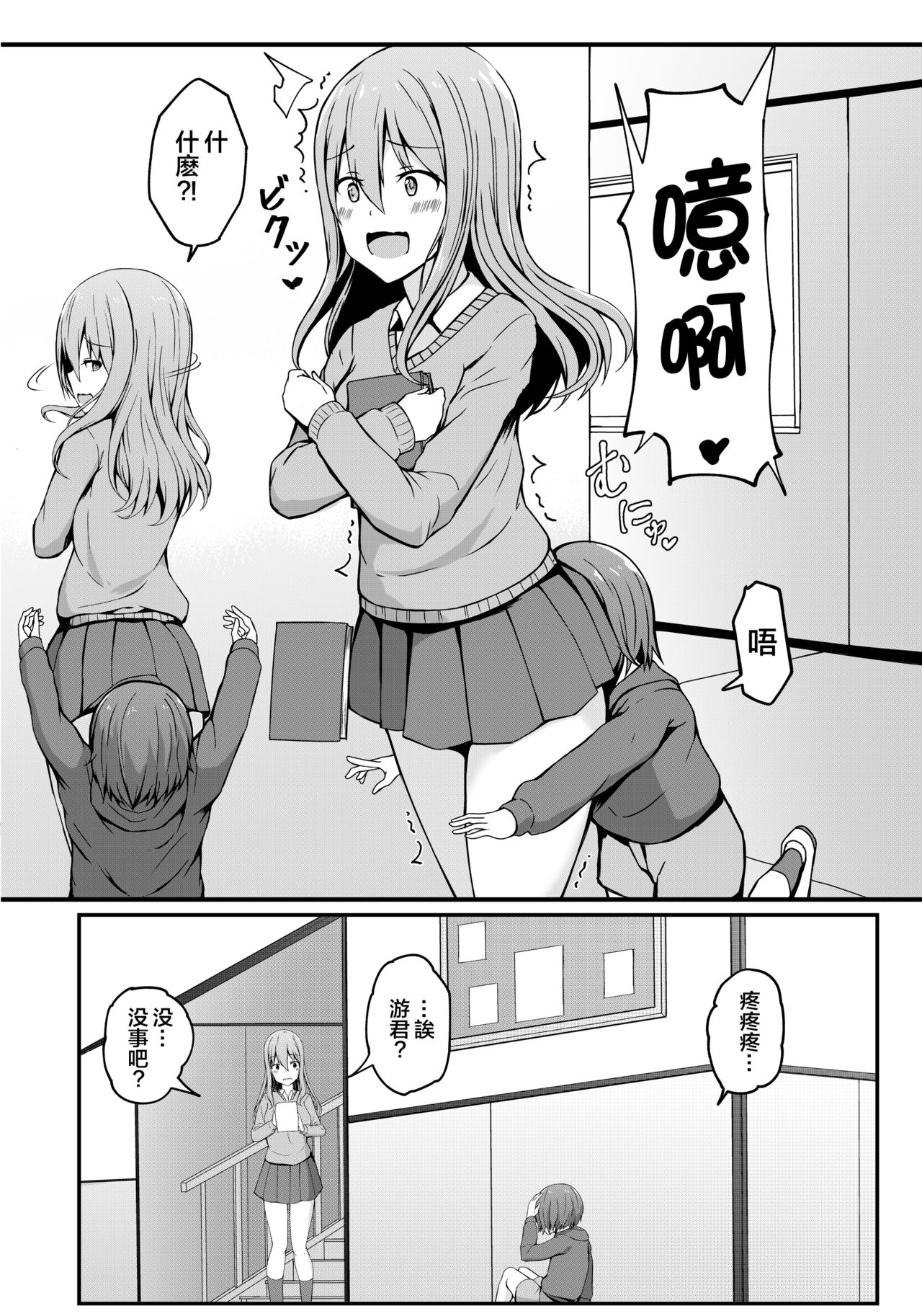 [Gabiaru no Sumika (Tsukishima Gabiaru)] Tobikyuu Yuutousei no Seikatsu [Chinese] [大小姐汉化] page 41 full