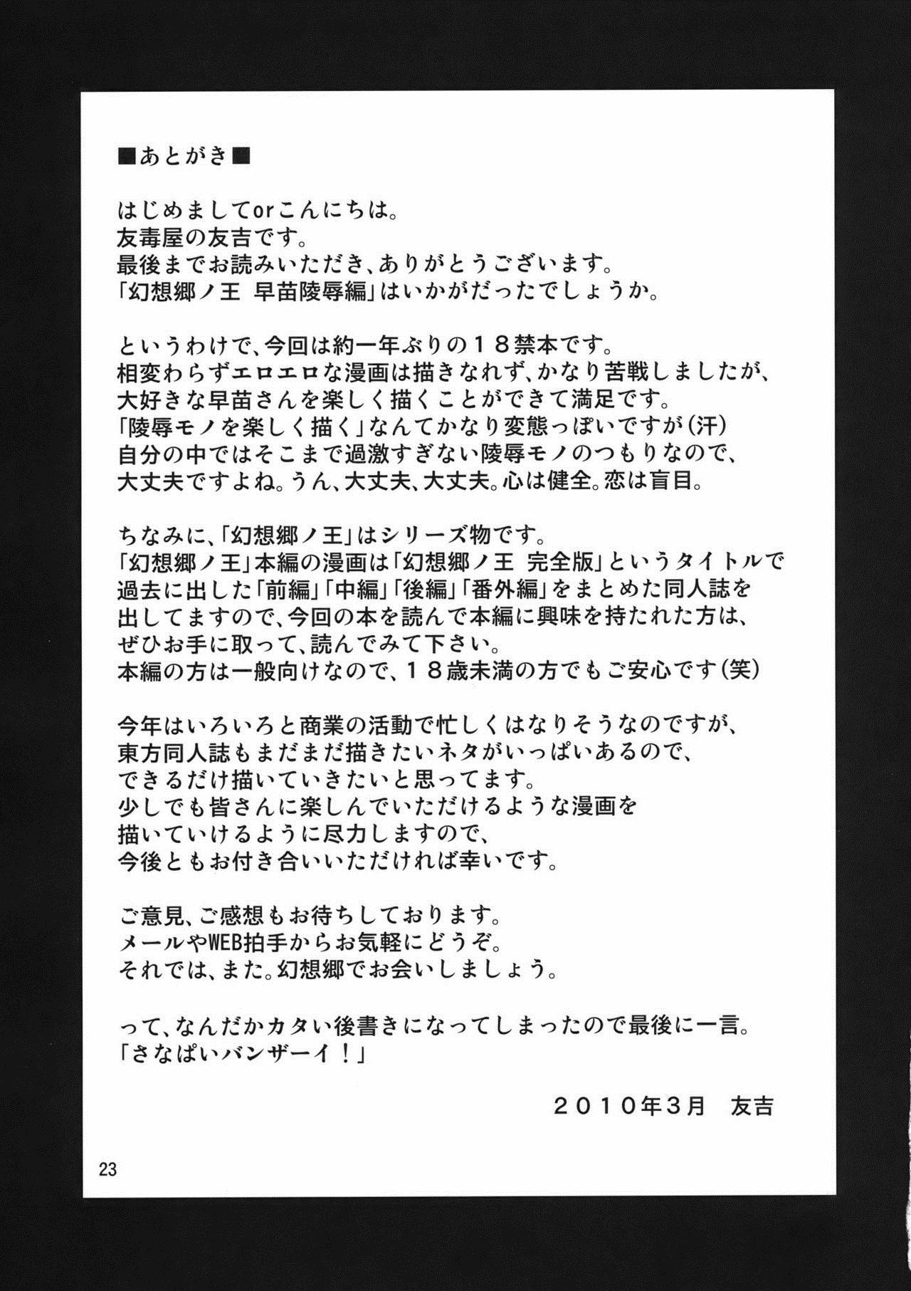 (Reitaisai 7) [Yudokuya (Tomokichi)] Gensoukyou no Ou - Sanae Ryoujoku Hen (Touhou Project) [Chinese] [禁漫漢化組] page 22 full