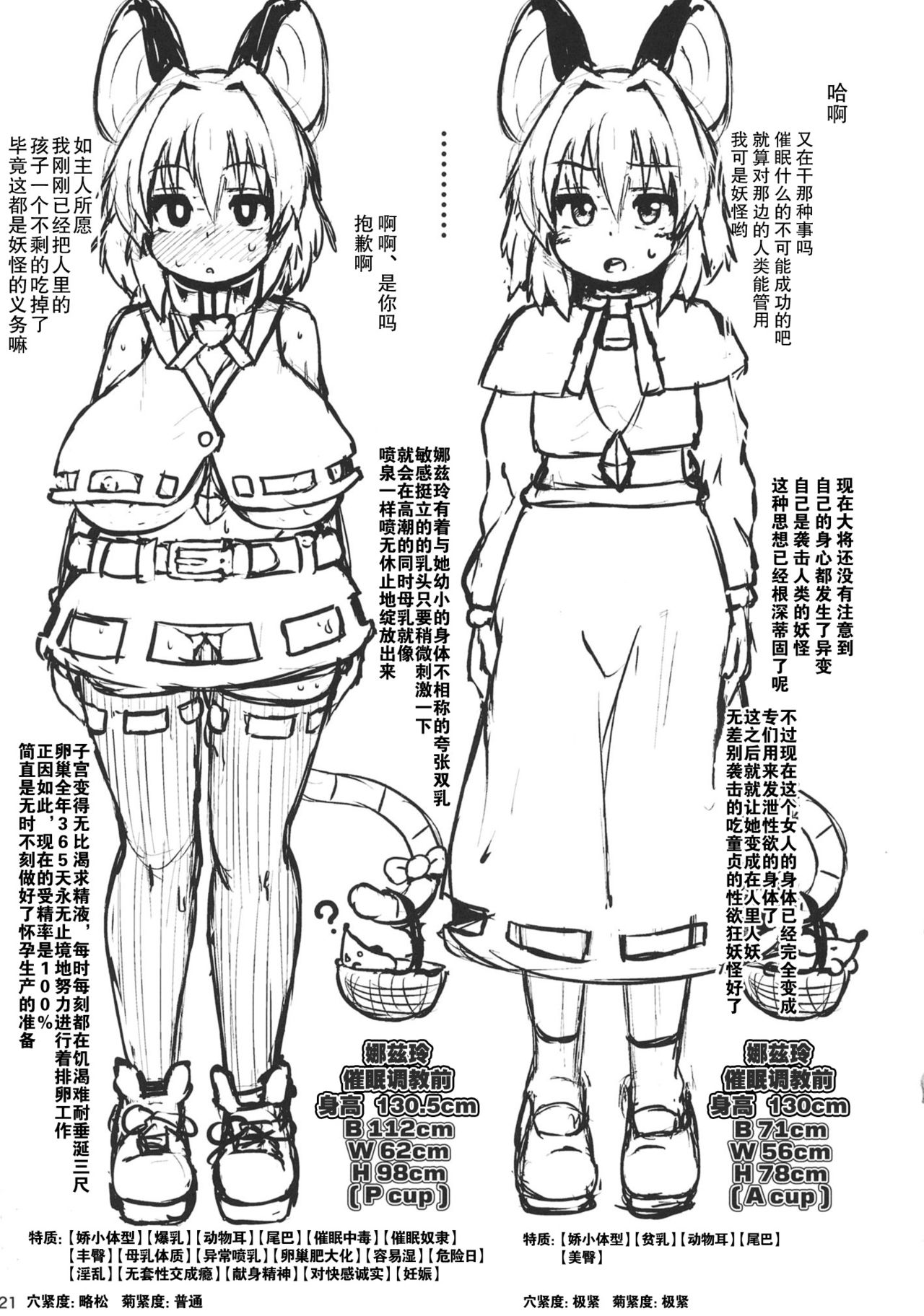 [Cheese Company (Peso)] Saiminchuu (Touhou Project) [Chinese] [荷包汉化] [Digital] page 20 full