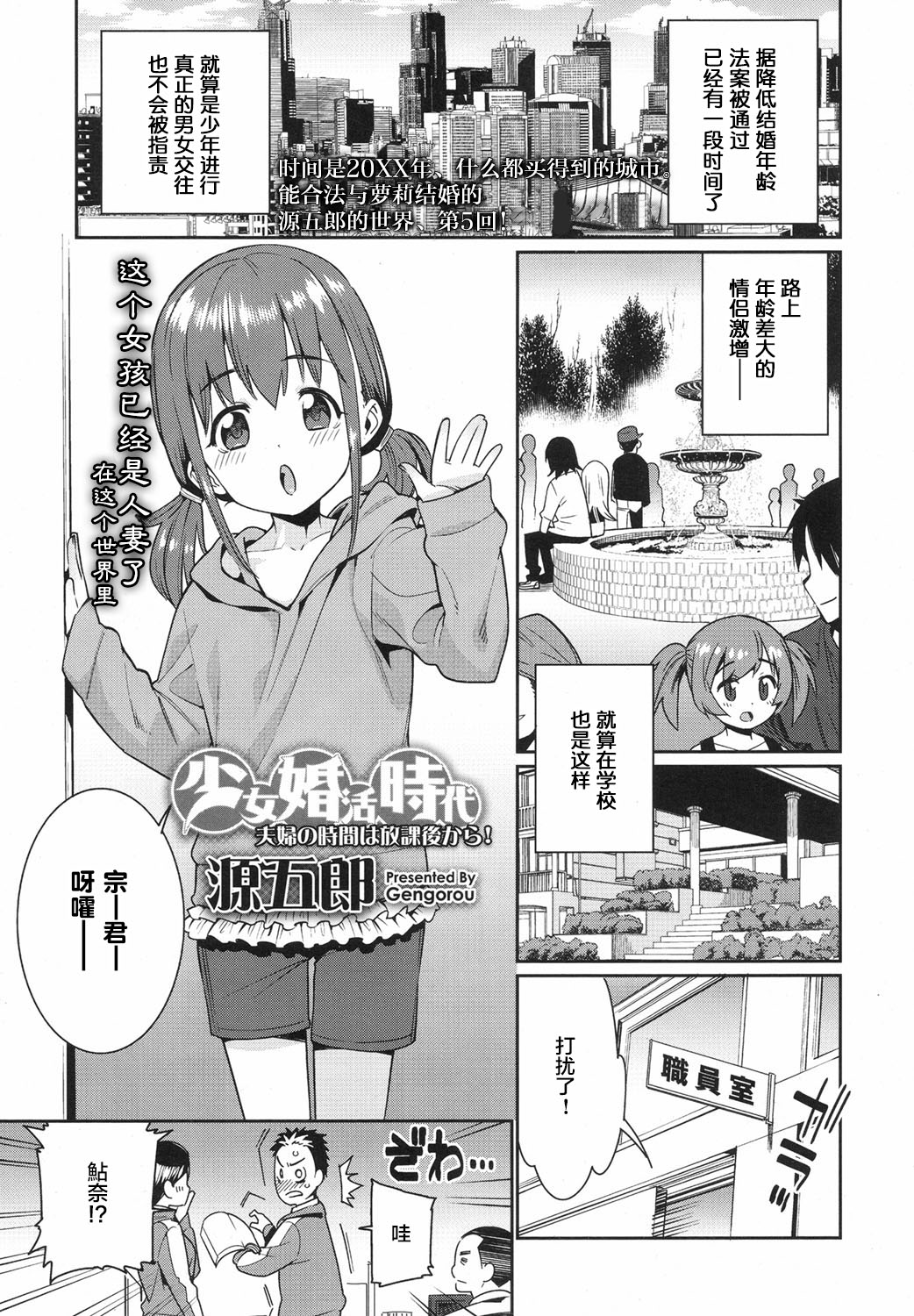 [Gengorou] Shoujo Konkatsu Jidai - Fufu no Jikan wa Houkago Kara! (COMIC LO 2017-08) [Chinese] [萝莉援助汉化组] [Digital] page 2 full