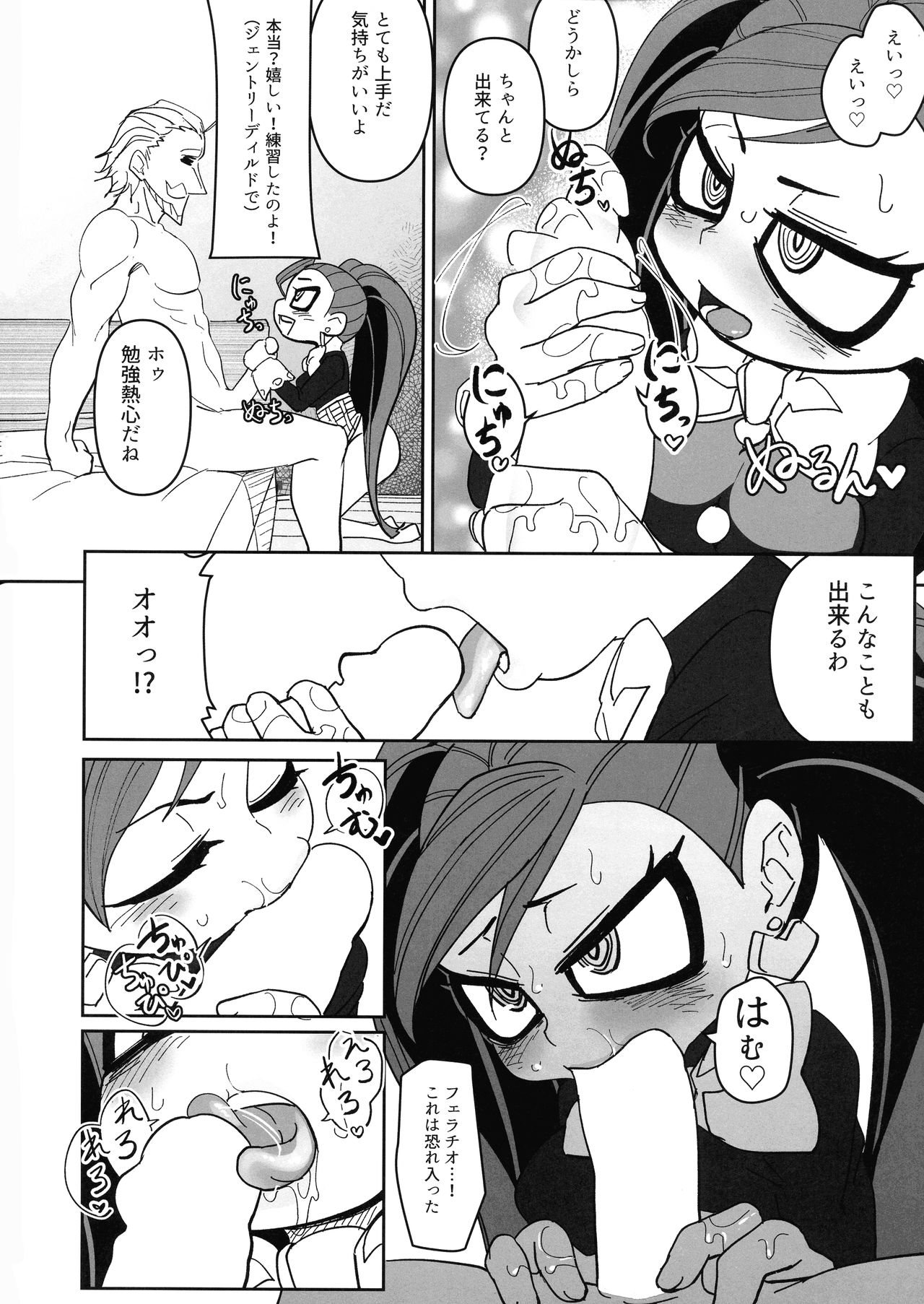 (C96) [Shinbun Shounen (Nega Samurai)] Power of Love (My Hero Academia) page 16 full