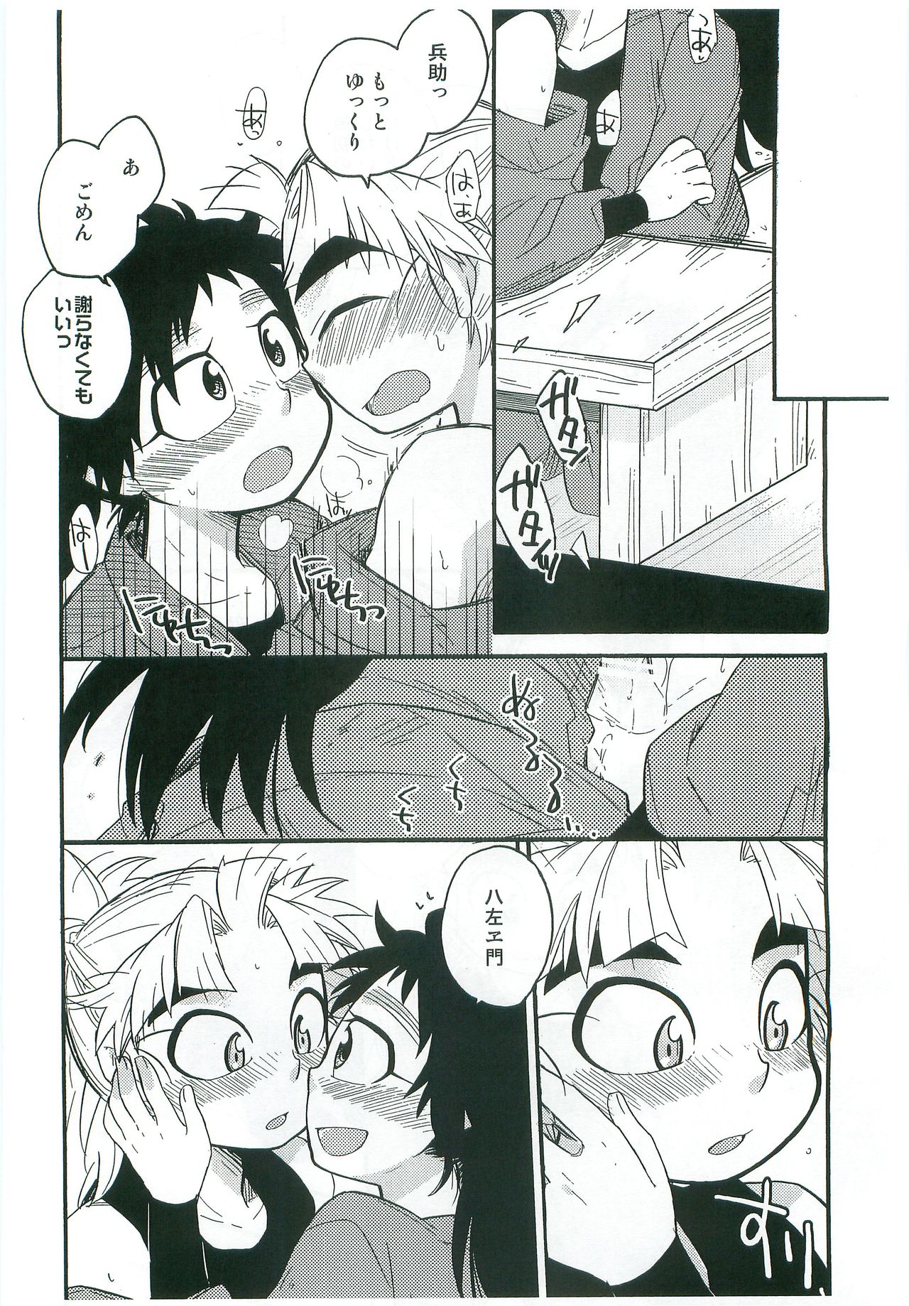 (C82) [Rikka] Icha Icha Chu Chu Shiteru dake! (Rakudai Ninja Rantarou) page 33 full