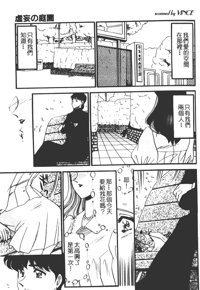 [Komura Saki] Kaeran Ka no Shoudou no Chi e [Chinese] page 140 full