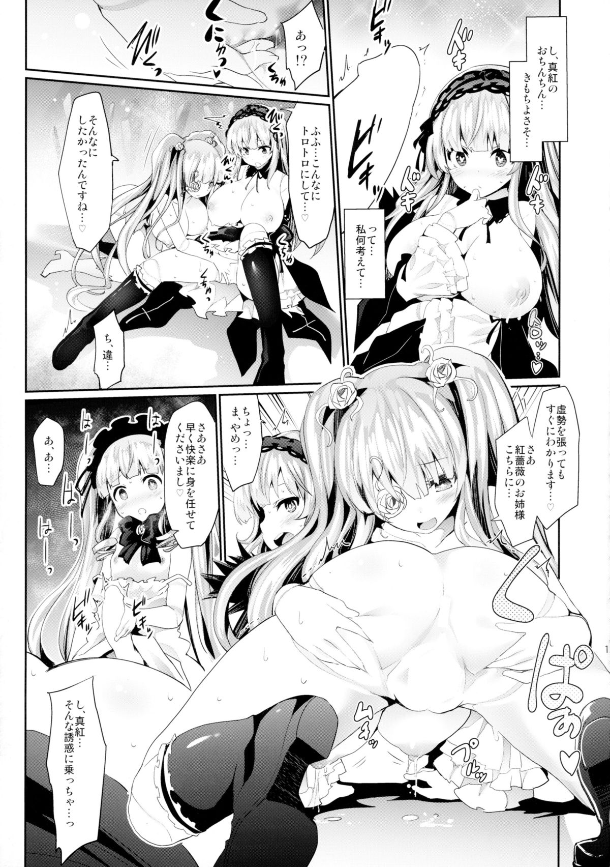 (C89) [Tousen Soudou (Tousen)] Bara Niku! 2 (Rozen Maiden) page 15 full