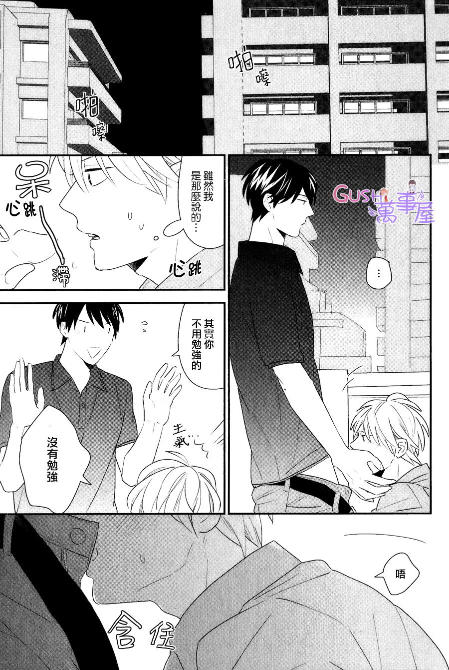 [二ノ宫千佳] 我們兩個也應該 page 12 full