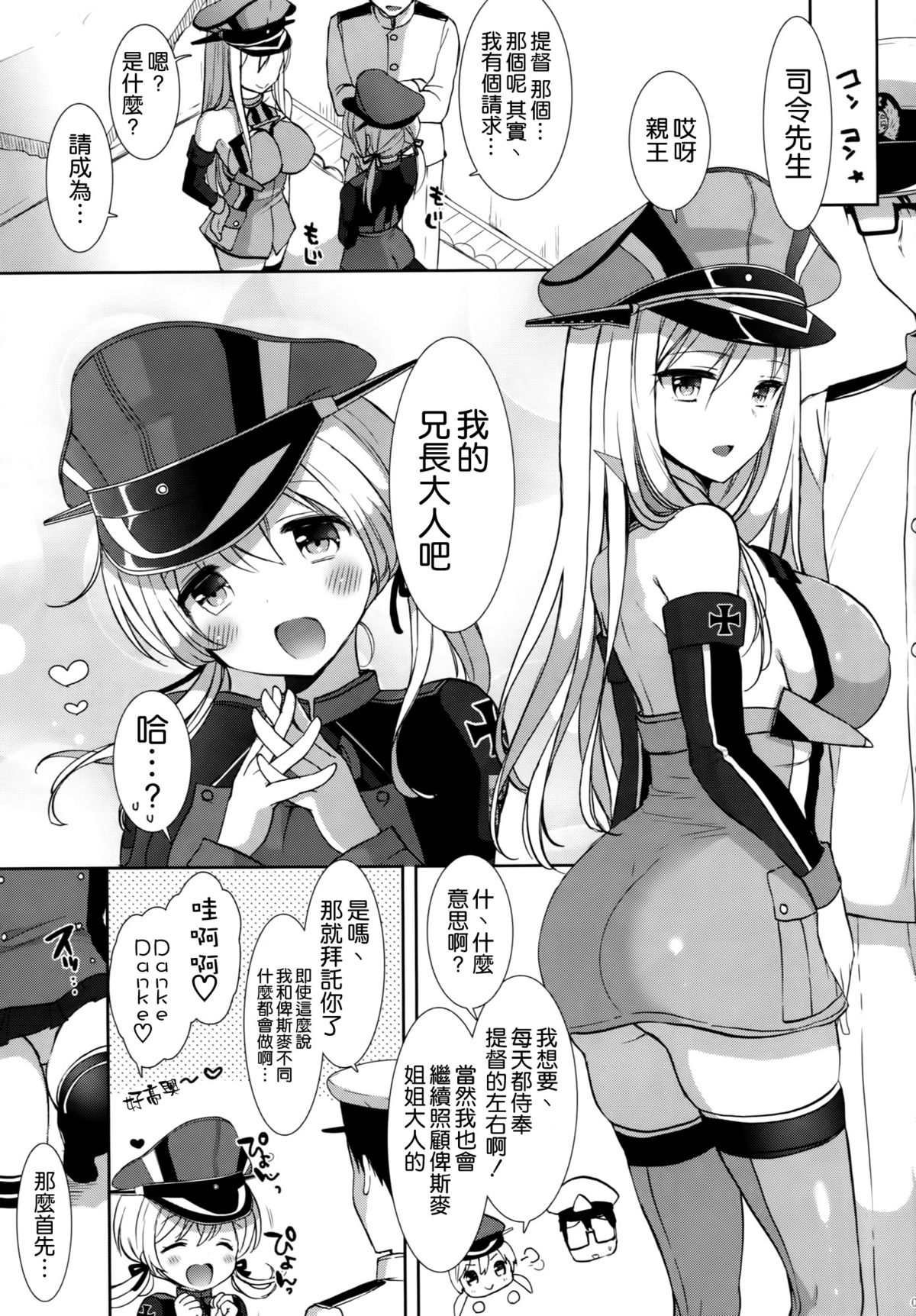 (C87) [MOZUCHICHI (Mozuya Murasaki)] Feuer Feuer (Kantai Collection -KanColle-) [Chinese] [空気系☆漢化] page 9 full