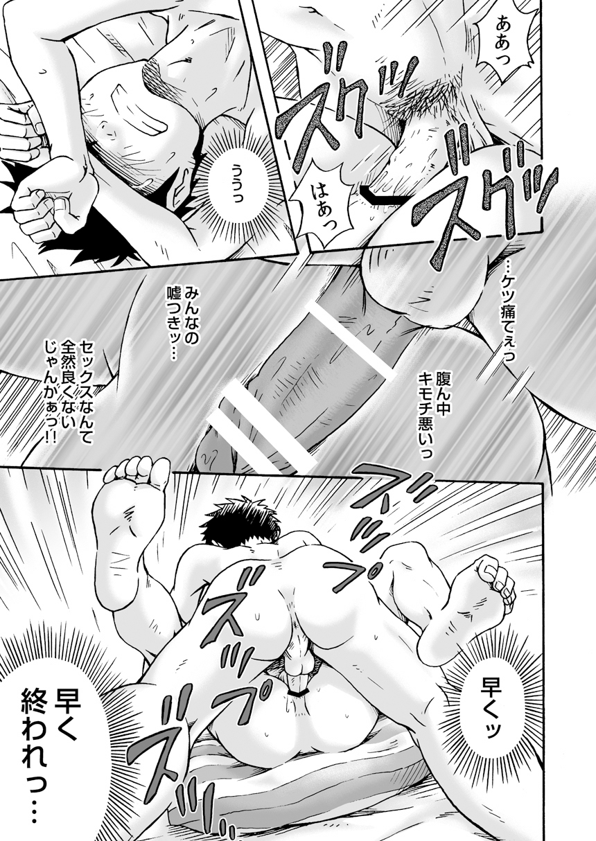 [Bokuranokajitsu (Takano You)] Susume! Zenryoku Mousou Shounen 〈cyuuhen〉 [Digital] page 29 full