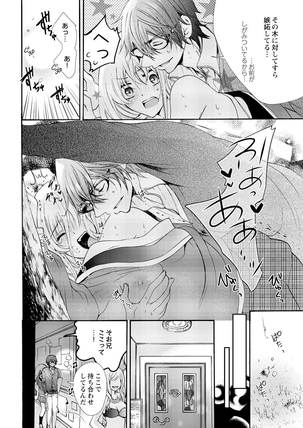 [Maguro Ouji] Nyota Ecchi. ~Ore, Onna no Karada de Gikei ni Zuppori Hamattemasu~ 6 page 20 full