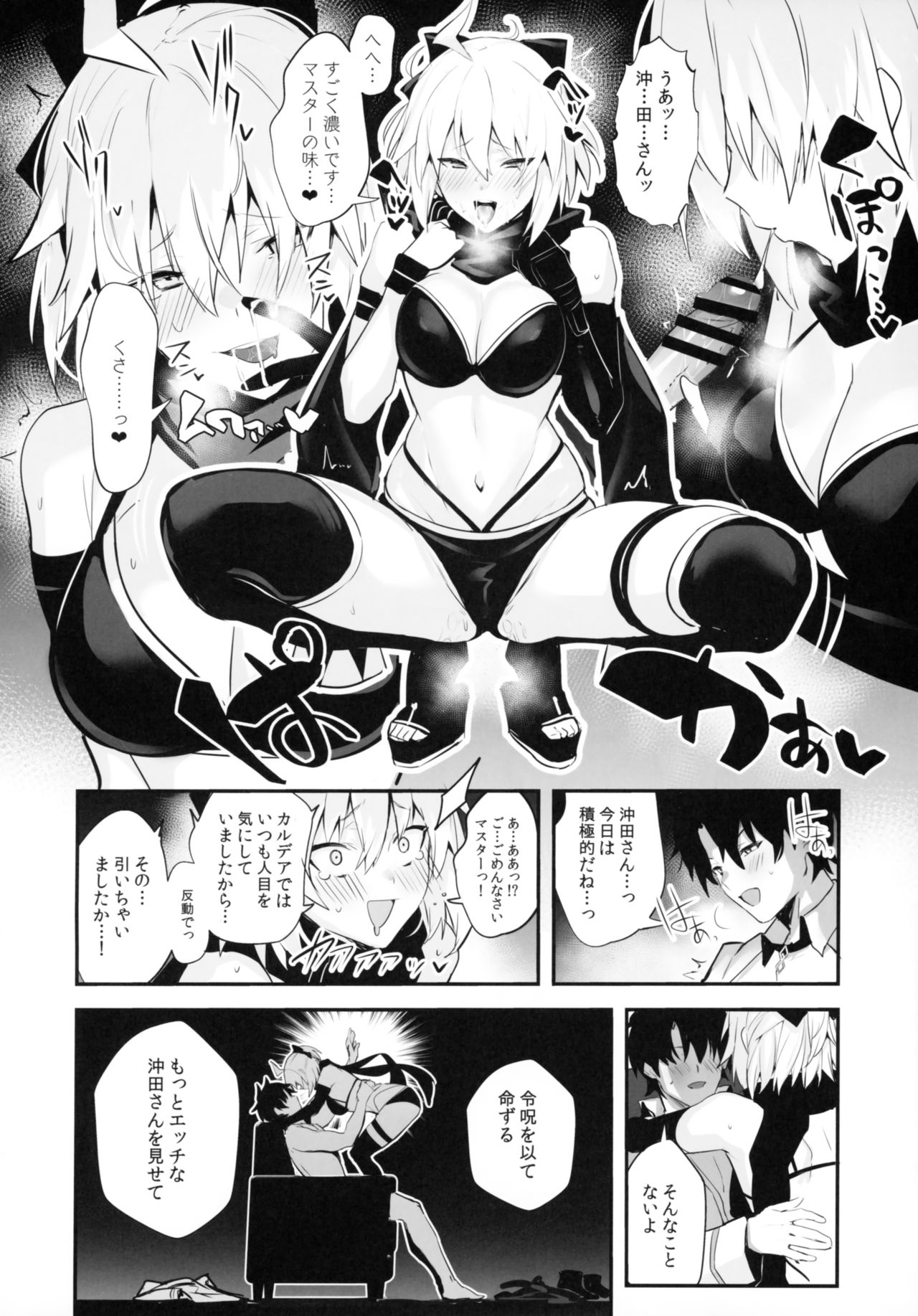 (C97) [Jitaku Vacation (Ulrich)] ServaLove! VOL. 01 Okita-san to Asa made LoveHo de Mizugi Sex (Fate/Grand Order) page 9 full