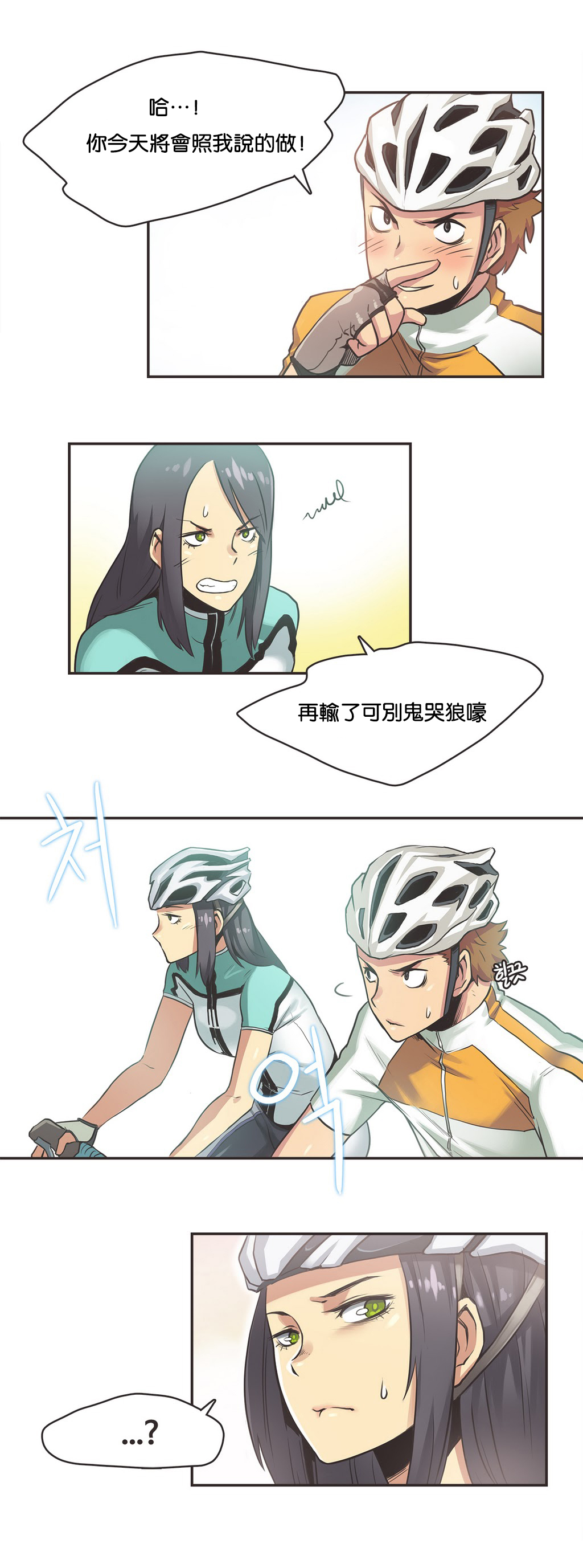 [Gamang] Sports Girl Ch.10 [Chinese] page 12 full