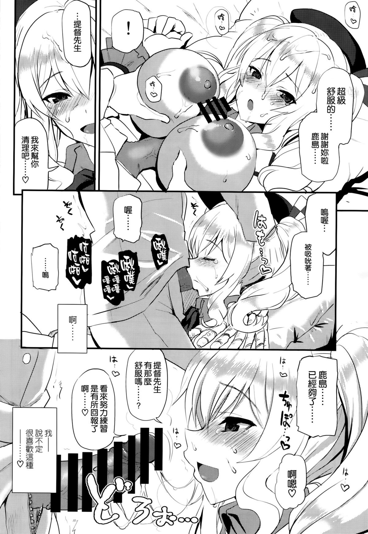 (C89) [INFINITY DRIVE (Kyougoku Shin)] Watashi, Teitoku-san no Oyome-san desu kara♪ (Kantai Collection -KanColle-) [Chinese] [空気系☆漢化] page 14 full