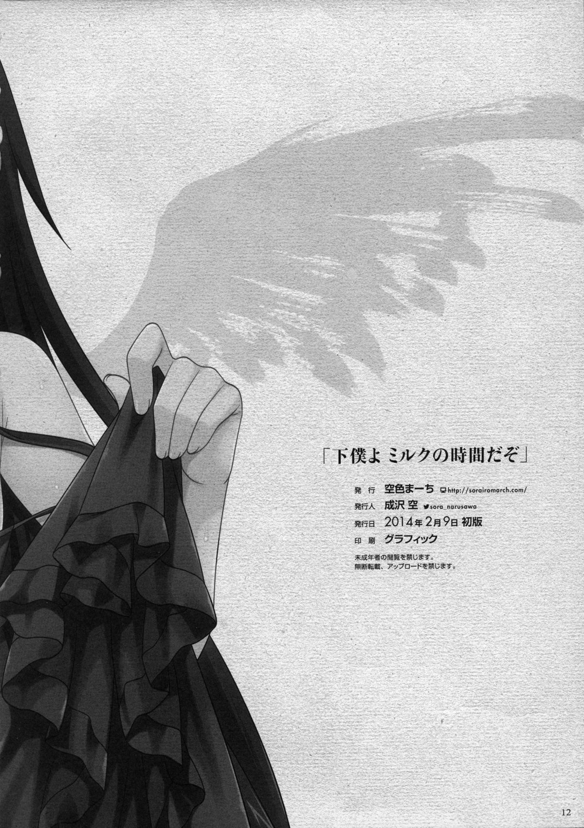 (SC62) [Sorairo March (Narusawa Sora)] Geboku yo, Milk no Jikan Dazo. (To LOVE-Ru Darkness) page 12 full
