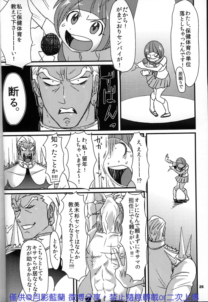 [Virginia Room, Harakiri, Z-Kai (Virginia Nitouhei, Douman Ao, Takase)] Kiken na Futari (Kill la Kill) page 26 full