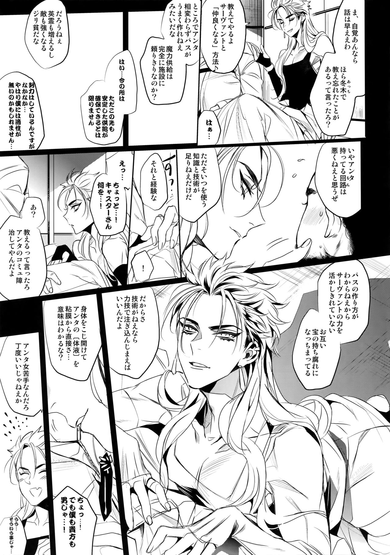 (Dai 8-ji ROOT4to5) [+810 (Yamada Non)] Chuunen Doutei Jishou Master to Jutsu Aniki no Supplementary Lesson (Fate/Grand Order) page 6 full