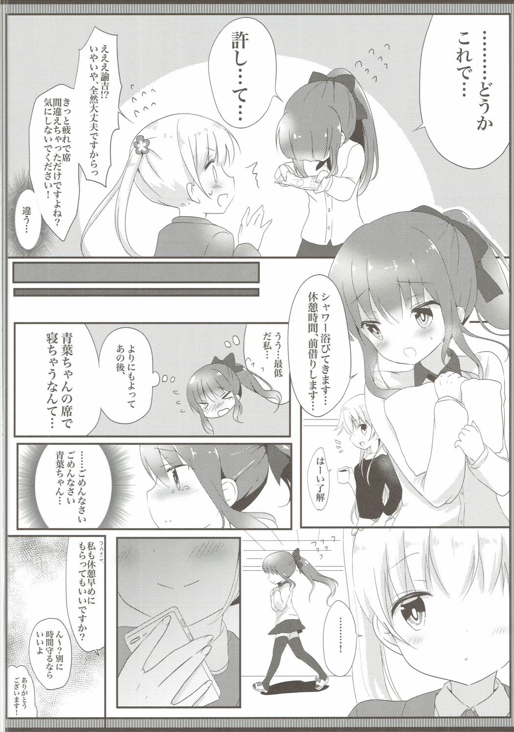 (Mimiket 35) [Ame Usagi (Amedamacon)] Yasashii Aoba-chan ga Suki...!? (NEW GAME!) page 9 full