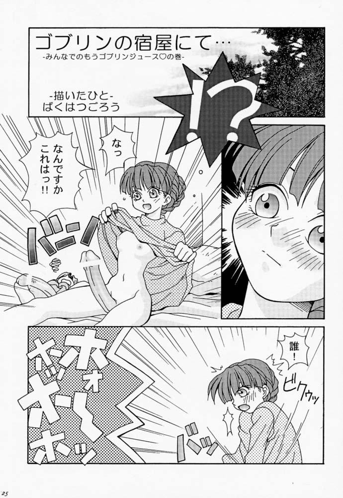 (C54) [Bakuhatsu BRS. (B.Tarou, Bakuhatsu Gorou, Iwashika Maboko 1 Gou)] Yumemiru Dosei - Dreaming Saturn (Various) page 24 full