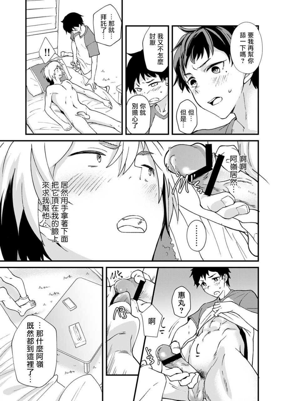 [Eichi Jijou (Takamiya)] Kataoka-kun no Shiritai Koto | 片冈君想要知道的事情 [Chinese] [拾荒者汉化组] [Digital] page 26 full