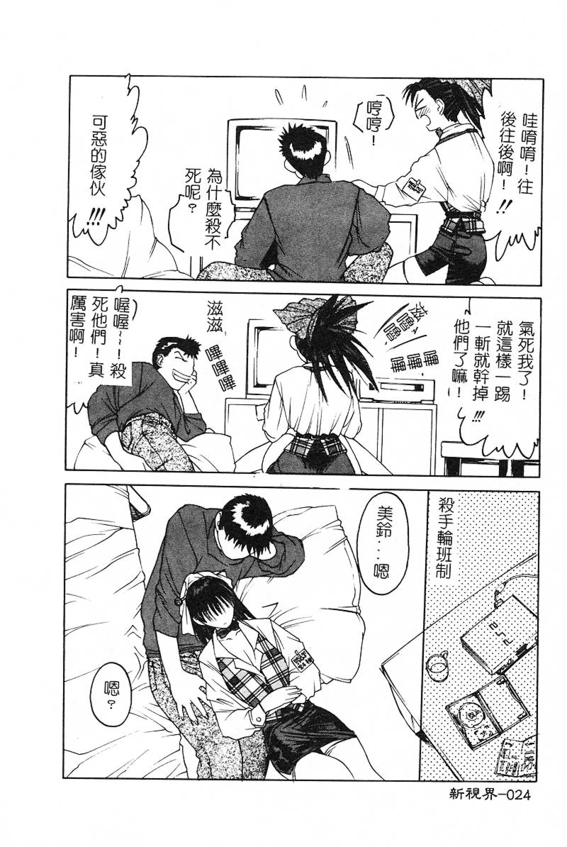 [Togashi] B.M.E.O [Chinese] page 26 full