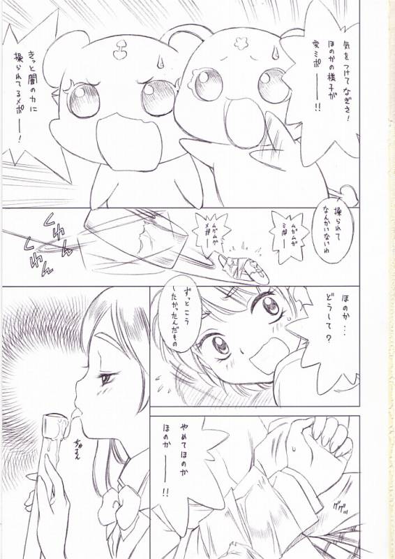 [GA FAKE (Tajima Yasue)] hitotsume precure (Futari wa Precure) page 3 full