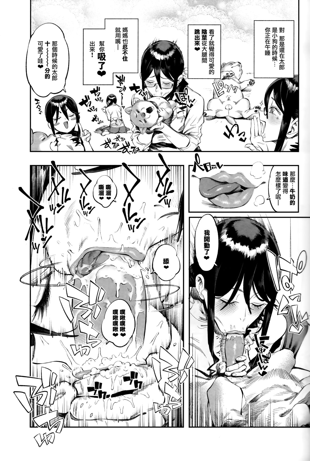 (C93) [zero-sen (xxzero)] Inu no Kimochi Ii vol. 2 [Chinese] [沒有漢化] page 9 full