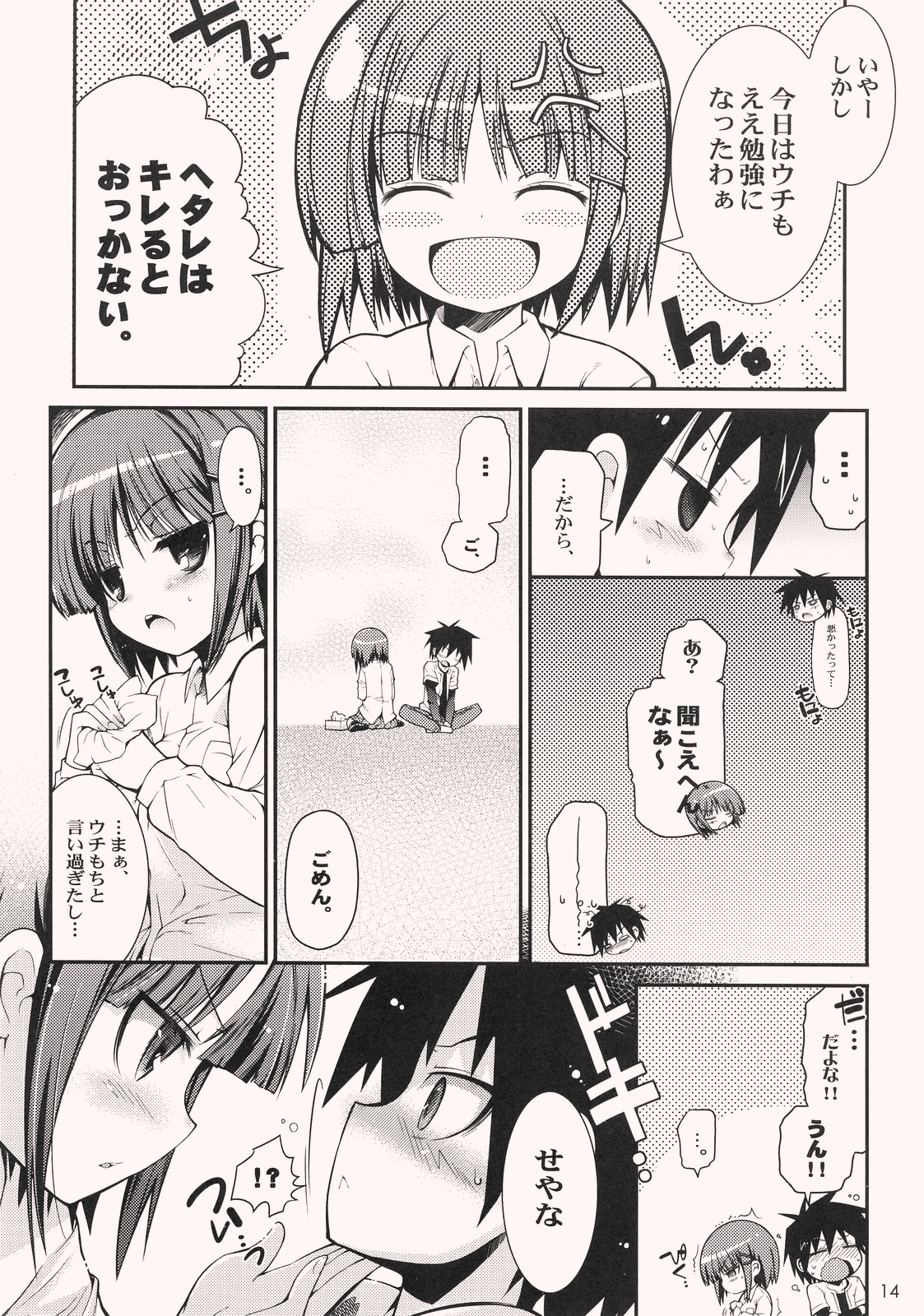 (Puniket 17) [TORANOKO  (Tontoro)] tonari no trouble minufuri (Hayate the Combat Butler) page 13 full